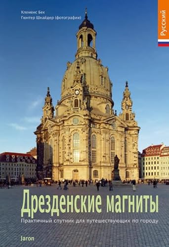 9783897739192: Highlights in Dresden (russische Ausgabe, Verkaufseinheit): Der praktische Begleiter fr Entdeckungstouren durch die Stadt