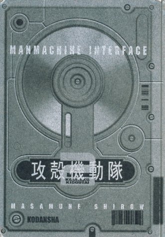 9783898855013: Manmachine Interface (Limited Edition).Ghost in the Shell 2