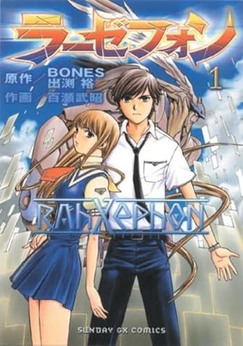 Beispielbild fr RahXephon (Band-1) zum Verkauf von 3 Mile Island