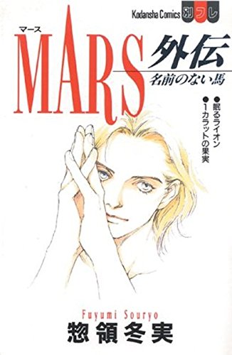 9783899216202: Mars 16