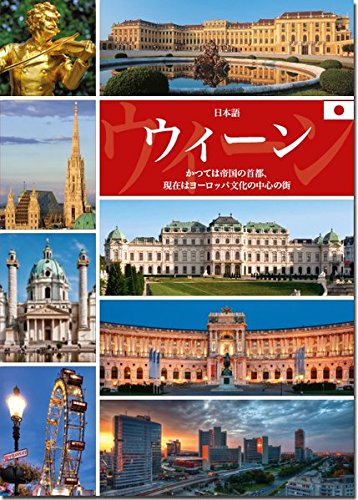 Beispielbild fr Wien. Japanische Ausgabe : Einst Hauptstadt eines Imperiums, heute Kulturmetropole in Europa zum Verkauf von Buchpark