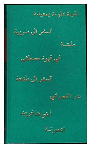 Ein Leben voller Fallgruben. Aufgezeichnet und ins Englische übertragen von Paul Bowles. Deutsch ...