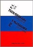 Beispielbild fr Die Tagebcher. Herausgegeben und mit einem Vorwort versehen von Ernst Kuhn. bersetzung und Zwischentexte von Hans-Joachim Grimm. zum Verkauf von Antiquariat Rainer Schlicht