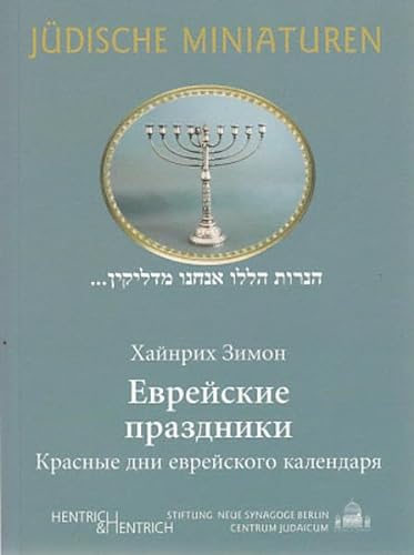 9783933471772: Jdische Feiertage. Ausgabe in russischer Sprache: Eine Einfhrung in die jdischen Fest- und Gedenktage fr russische Zuwanderer
