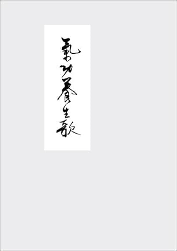 Beispielbild fr Qigong Yangsheng - Ein Lehrgedicht -Language: german zum Verkauf von GreatBookPrices
