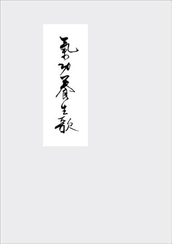 Imagen de archivo de Qigong Yangsheng - Ein Lehrgedicht -Language: german a la venta por GreatBookPrices