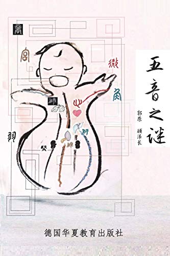Beispielbild fr Wu Yin Zhi Mi: The Pentatonic Myths (Chinese Edition) zum Verkauf von Lucky's Textbooks