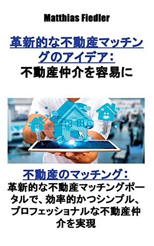 Stock image for The Concept of Innovative Real Estate Matching: Real Estate Brokerage Made Easy (Japanese Edition): Real Estate Matching: Efficient, easy and . estate matching portal (Japanese Edition) [Soft Cover ] for sale by booksXpress