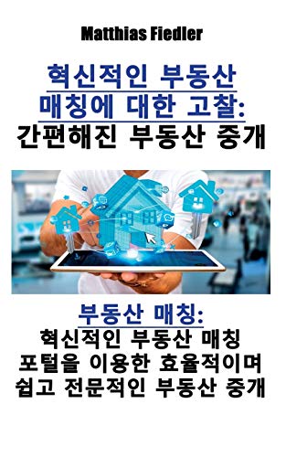 Stock image for The Concept of Innovative Real Estate Matching: Real Estate Brokerage Made Easy (Korean Edition): Real Estate Matching: Efficient, easy and . real estate matching portal (Korean Edition) [Soft Cover ] for sale by booksXpress