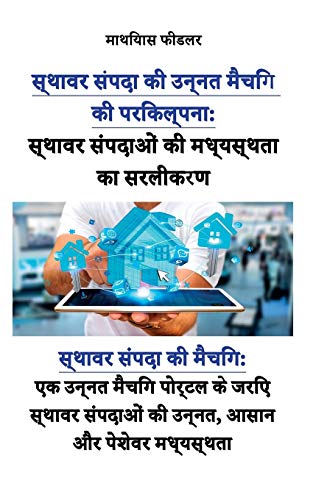 Stock image for The Concept of Innovative Real Estate Matching: Real Estate Brokerage Made Easy (Hindi Edition): Real Estate Matching: Efficient, easy and . real estate matching portal (Hindi Edition) [Soft Cover ] for sale by booksXpress