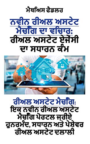 Stock image for The Concept of Innovative Real Estate Matching: Real Estate Brokerage Made Easy (Punjabi Edition): Real Estate Matching: Efficient, easy and . real estate matching portal (Punjabi Edition) [Soft Cover ] for sale by booksXpress