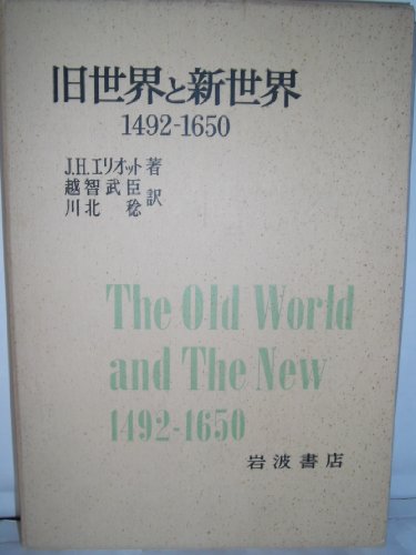 Imagen de archivo de Old World and New World - 1492-1650 [Japanese Edition] a la venta por Librairie Chat