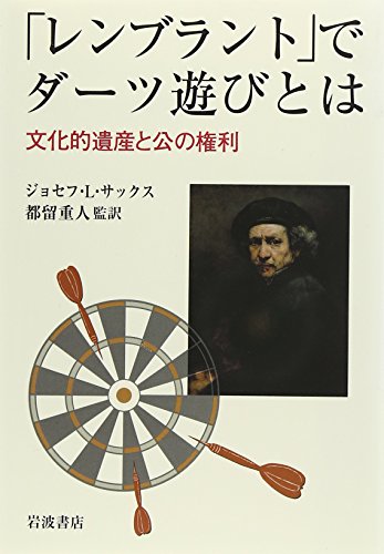 Imagen de archivo de The rights of the public and cultural heritage - the arrows in the "Rembrandt" (2001) ISBN: 4000025244 [Japanese Import] a la venta por GF Books, Inc.