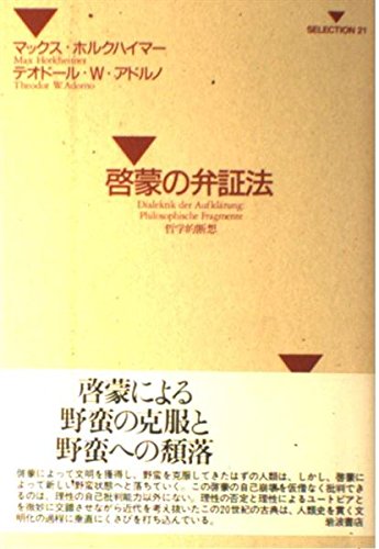Beispielbild fr Dialectics of Enlightenment Philosophical Thoughts Selection 21 [Japanese Edition] zum Verkauf von Librairie Chat
