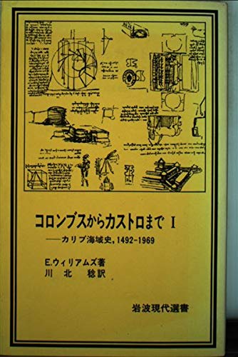 Stock image for From Columbus to Castro: History of the Caribbean 1492-1969 Complete set of 2 volumes Iwanami Gendai Sensho 67 [Japanese Edition] for sale by Librairie Chat
