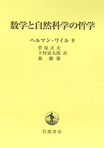 9784000054843: Philosophy of natural science and mathematics (1959) ISBN: 4000054848 [Japanese Import]