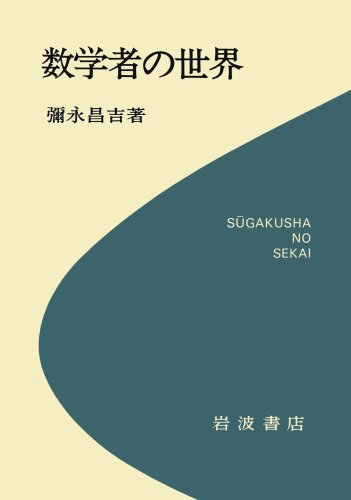 Stock image for World of Mathematicians (Science Library) [Japanese Edition] for sale by Librairie Chat