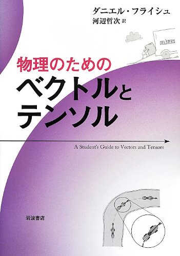 Imagen de archivo de Butsuri no tame no bekutoru to tensoru. a la venta por Revaluation Books