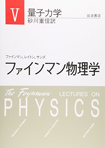 Immagine dell'editore per The Feynman Lectures on Physics Quantum Mechanics (Japanese Language) (Volume 5) venduto da Downtown Atlantis Books