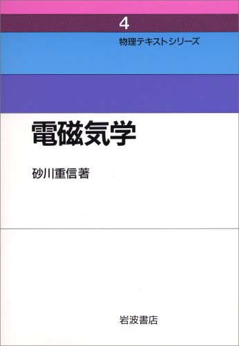 Beispielbild fr Electromagnetism (physics text series 4) (1987) ISBN: 4000077449 [Japanese Import] zum Verkauf von HPB-Red