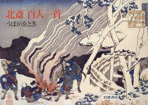 Stock image for Hokusai Hyakunin Isshu When Ubagae for sale by Sunny Day Bookstore