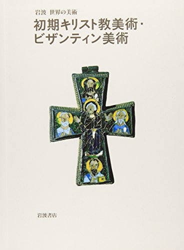 Stock image for Shoki kirisutokyo  bijutsu bizantin bijutsu for sale by Librairie LOVE