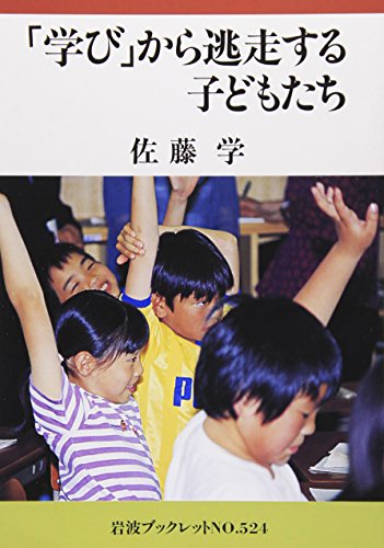 Stock image for Manabi" kara to so  suru kodomo tachi for sale by Revaluation Books