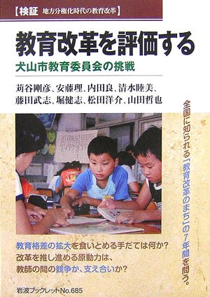 Stock image for Kyo   iku kaikaku o hyo   kasuru : Inuyamashi kyo   iku iinkai no cho   sen : Kensho    chiho    bunkenka jidai no kyo   iku kaikaku for sale by WorldofBooks