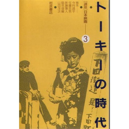 Stock image for Toki No Jidai (Japanese Edition) for sale by Gerry Kleier Rare Books