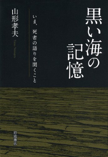 Beispielbild fr Storage of black sea - now, to hear the talk of the dead [Japanese Import] zum Verkauf von Magers and Quinn Booksellers