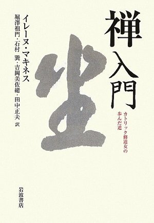 Stock image for Introduction to Zen: The Path of Catholic Nuns [Japanese Edition] for sale by Librairie Chat