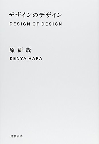 Stock image for Design of design (2003) ISBN: 4000240056 [Japanese Import] for sale by ThriftBooks-Dallas