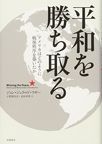 Imagen de archivo de Win the peace - How America or laid the postwar order (2009) ISBN: 4000247093 [Japanese Import] a la venta por Midtown Scholar Bookstore