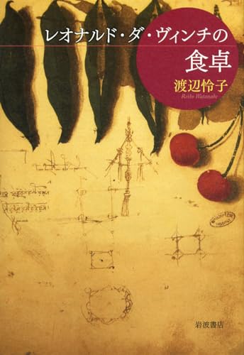 Stock image for Reonarudo da vinchi no shokutaku for sale by Revaluation Books