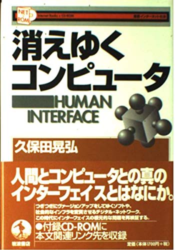 Stock image for Computer disappearing ( Internet Society) (1999) ISBN: 4000262750 [Japanese Import] for sale by GF Books, Inc.