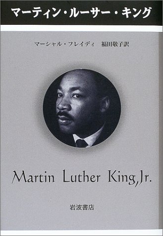 Stock image for Martin Luther King Penguin Review Book Penguin Review Book [Japanese Edition] for sale by Librairie Chat