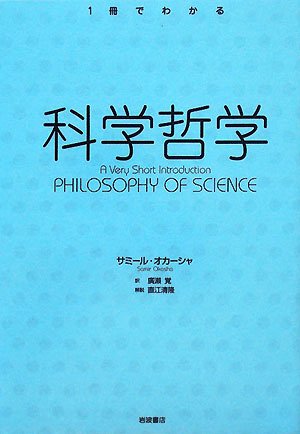 Stock image for ( series) Philosophy of Science (2008) ISBN: 4000268961 [Japanese Import] for sale by GF Books, Inc.