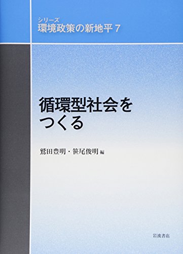 Stock image for Junkangata shakai o tsukuru for sale by Revaluation Books