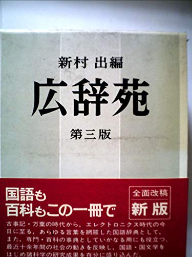 Imagen de archivo de Kouzien (in Japanese Language) a la venta por COLLINS BOOKS