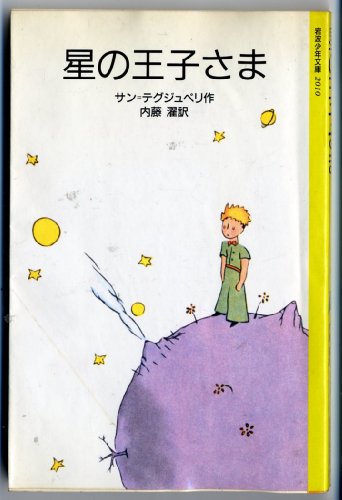 let's anime: the little prince and the new power revolution
