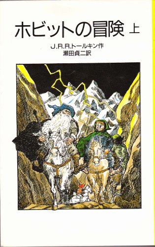 9784001120882: The Hobbit [Japanese Edition]