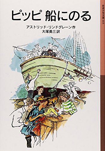 Stock image for Pippi fune ni noru for sale by Revaluation Books