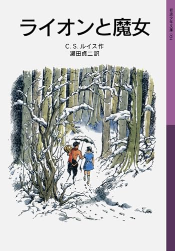 

Raion to majo (The Lion, the Witch and the Wardrobe)