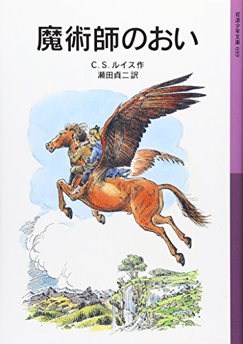 Beispielbild fr Chronicles of Narnia: The Magician's Nephew zum Verkauf von ThriftBooks-Dallas