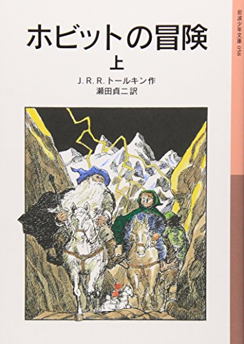 Beispielbild fr The Hobbit Vol. 1 of 2 (Japanese Edition) zum Verkauf von Half Price Books Inc.