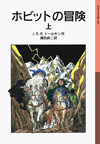 Stock image for The Hobbit Vol. 1 of 2 (Japanese Edition) for sale by Half Price Books Inc.