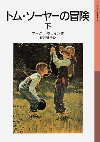 Stock image for The Adventures of Tom Sawyer (Iwanami Bunko boy) (2001) ISBN: 4001140942 [Japanese Import] for sale by Mispah books
