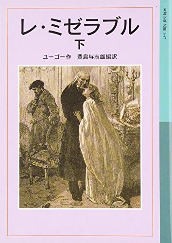 Hugo Victor Marie Les Miserables Abebooks Hugo Victor Marie Les Miserables Abebooks