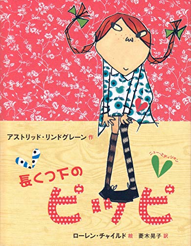Stock image for Nagakutsushita no pippi for sale by Revaluation Books