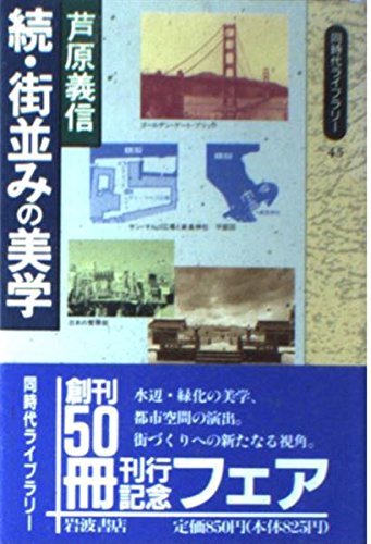 Stock image for Aesthetics of continuous city (contemporary library) (1990) ISBN: 4002600459 [Japanese Import] for sale by GF Books, Inc.